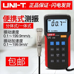 优利德测震仪UT311/312/315/数字测振仪便携式振动测量仪 频率计