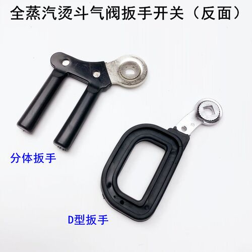 锅炉烫斗分体气阀手柄工业全蒸汽电熨斗配件手拨式D型开关把手柄