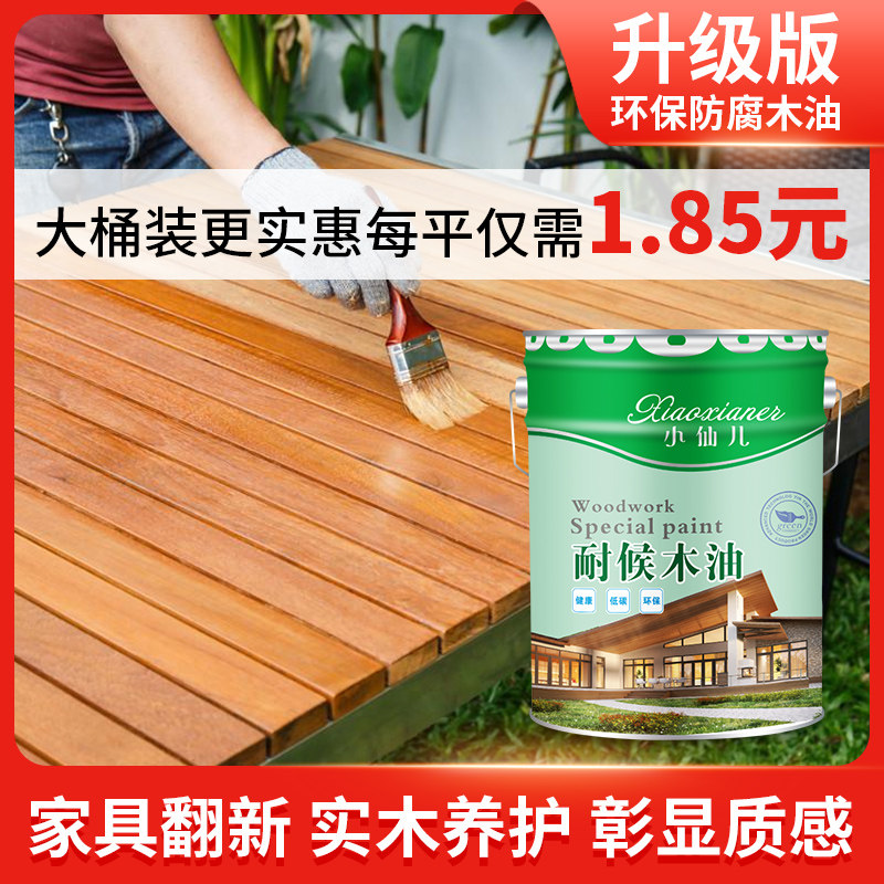 户外防腐 木油透明木蜡油实木家具翻新木地板漆防水耐候清漆木漆