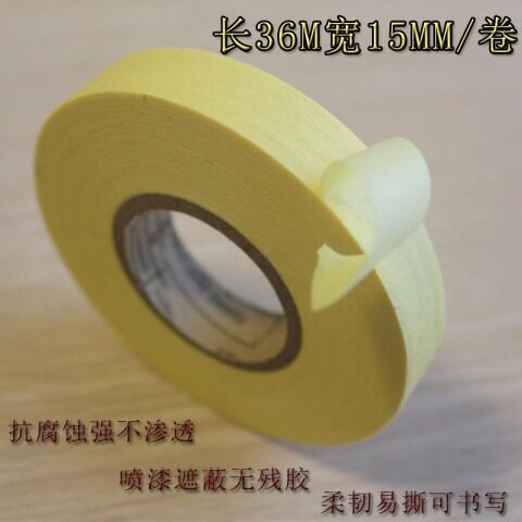 4S店汽修专用小纸芯加厚纸胶带美纹纸6分15mm*40码36米长 4分遮蔽