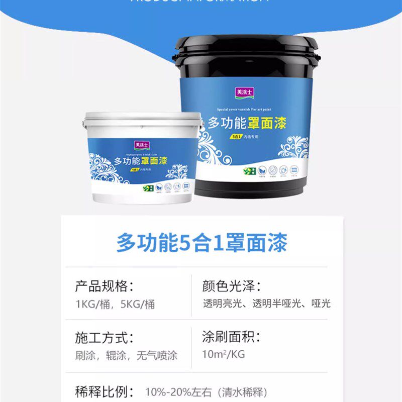 美涂士罩面漆艺术漆室内墙面乳胶漆保护防水透明水性哑光罩面油漆