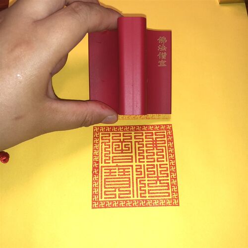 佛法僧宝印章三宝印 佛法僧宝道经师宝橡胶印章印版可定制尺寸