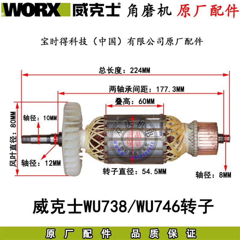 威克士WU738WU746角磨机原厂配件转子定子碳刷180磨光机230切割机