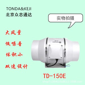 厂家 北京众志通达TD-300E斜流管道增压风机圆形管道风机12寸