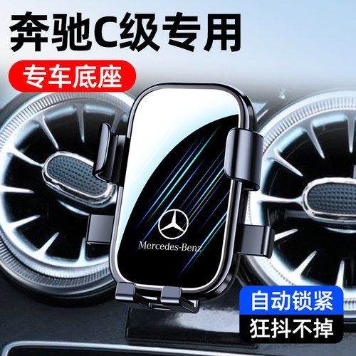 奔驰C级C260 C200L手机车载支架改装GLC专用无线充导航架内饰用品
