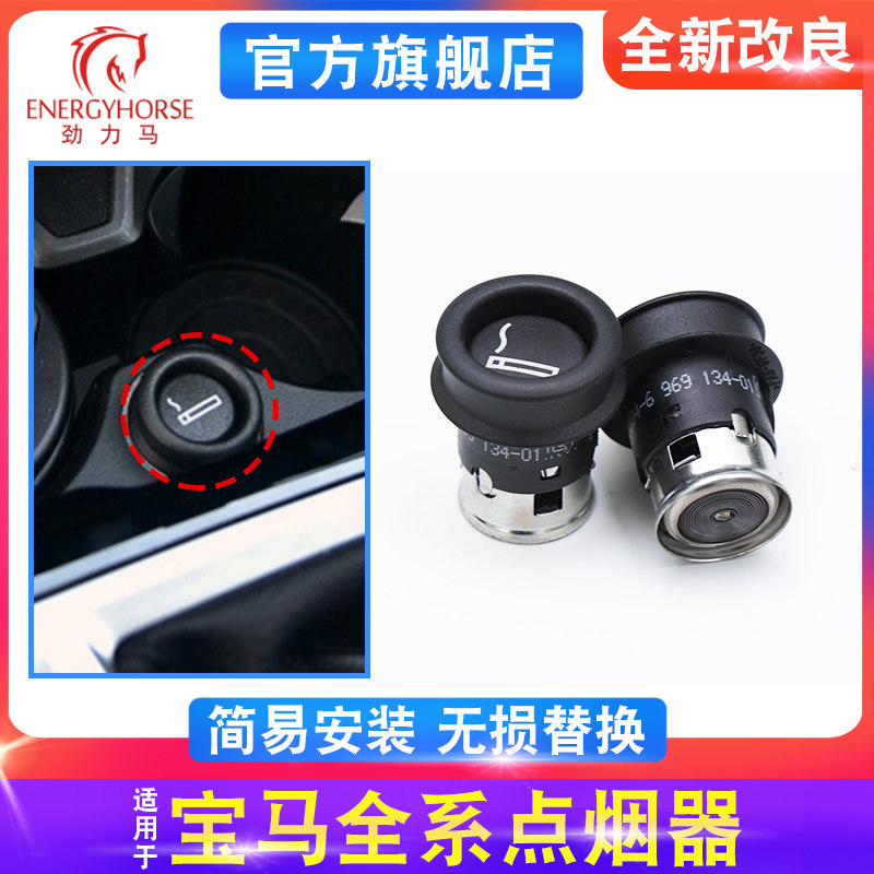 适用于宝马车载点烟器新1系3系5系7系X1X3X5X6点烟器插头点烟头