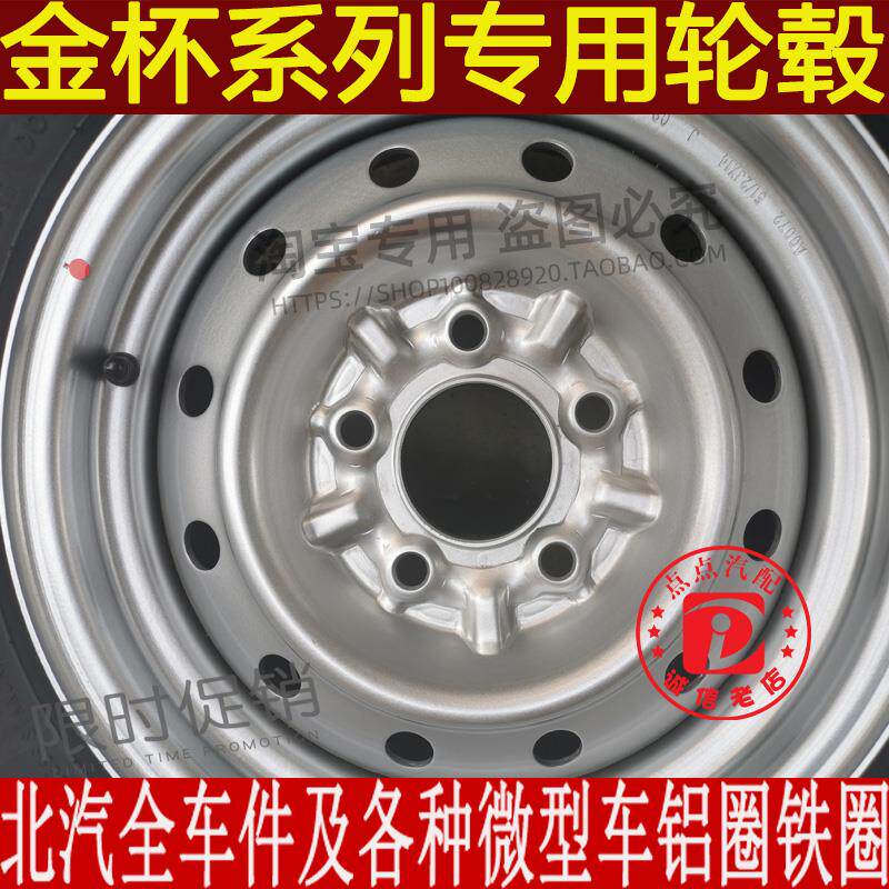 金杯海星A7 A9钢圈铁圈 金杯小海狮T32 X30轮毂 钢圈铁圈13寸14寸