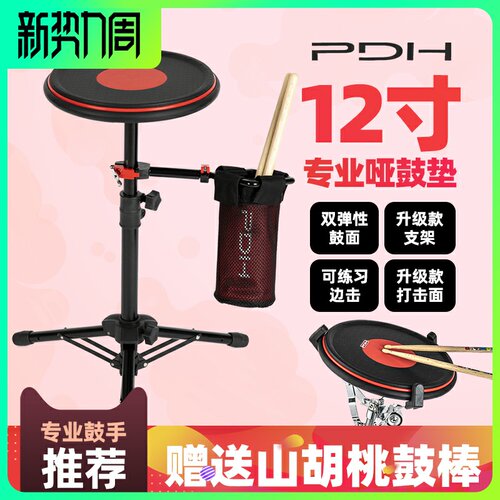 PDH12寸双弹力哑鼓 边击练习静音鼓面入门初学进阶练鼓提速神器