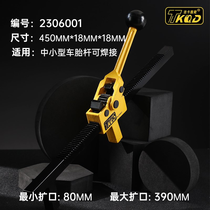 途卡趣戴扩胎器轮胎扩口工具汽车补胎撑扩张器手动真空胎补胎工具