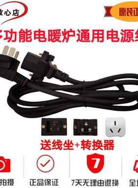 航火电暖炉电源线富炬电炉连接线雪中情通用电源线取暖桌插线配件