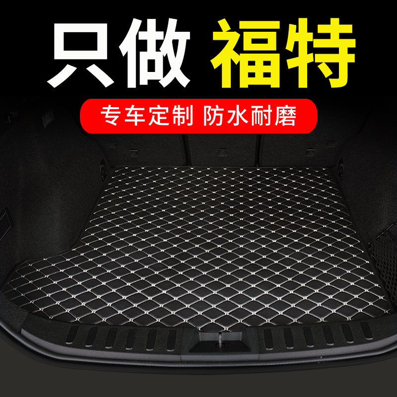 适用福特金牛座后备箱垫撼路者野马电马领界领裕专用汽车尾箱垫子