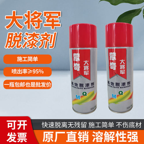 脱漆剂除漆剂脱漆强力脱漆脱塑剂防锈漆高效强力除油漆金属脱漆剂