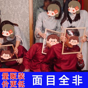 婚礼堵门道具整蛊新郎伴郎团脸部撕保鲜膜面目全非框接亲恶搞道具