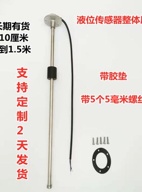 汽车货车叉车挖机工程车船用改装液位水位油位油量传感器油箱浮子