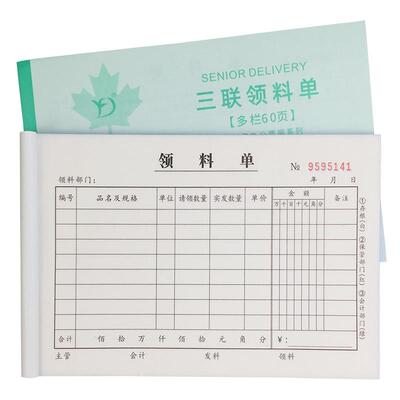 三联进仓单出仓单领料单入库单出库单仓库提货单库房仓库单可定制