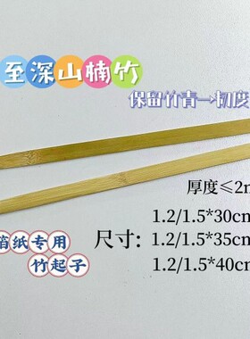 竹起子锡箔纸专用细长薄竹签竹挑锡箔纸手工裁纸裱纸裱字画