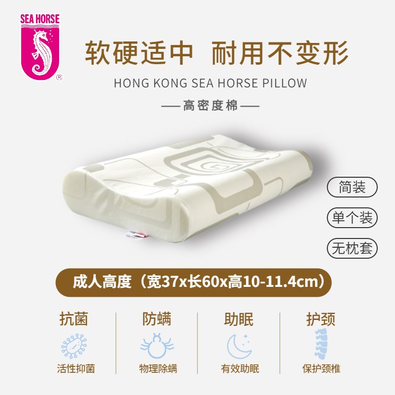 海马牌枕头护颈椎助睡眠波浪枕芯硬度适中单人加厚高密海绵枕头芯
