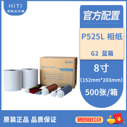 呈妍P525L/P520L热升华打印机专用耗材6寸7寸8寸打印相片纸