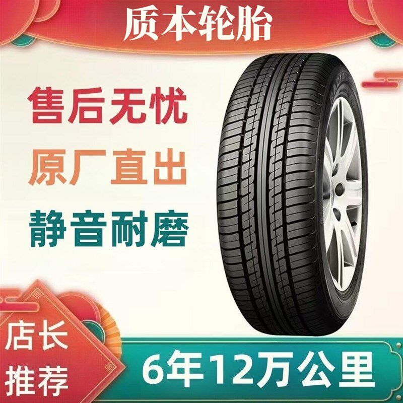 比亚迪F3四季汽车轮胎 静音真空胎专用新款通用耐磨胎195/60R15