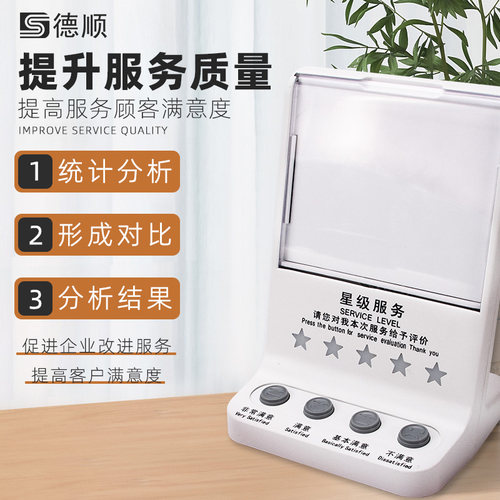 德顺718满意度客户服务评价器无线评价器USB评价器4.3寸液晶评分