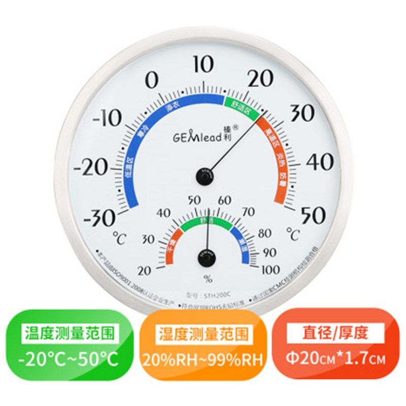 榛利高精度数字温湿度表家用室内温度计多功能大表盘温湿度表