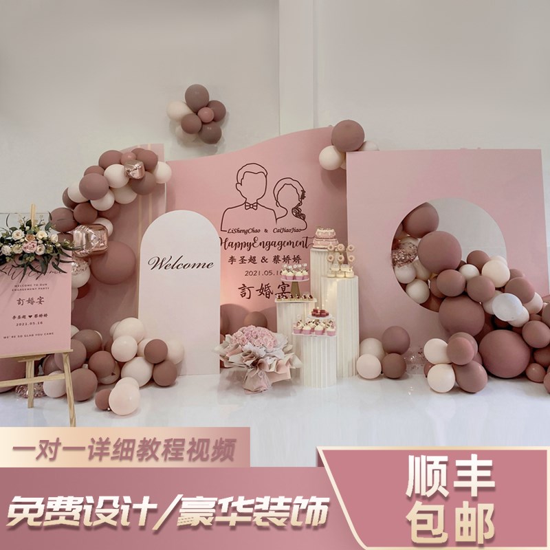 复古豆沙粉订婚气球布置背景墙kt板装饰网红订婚宴布置全套