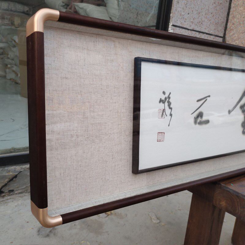 国画框实木铜角框中框书法字画边框十字绣框装裱画挂墙定制新中式
