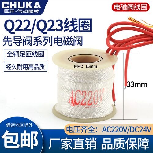 先导阀线圈 Q23XD-2L Q22XD-2L电磁阀线圈 AC220V AC36V DC24V