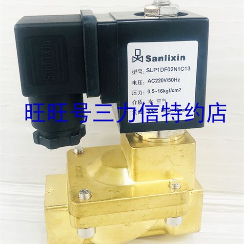 Sanlixin三力信二位二通常闭电磁阀 SLP1DF02N1C13 多种电压可选