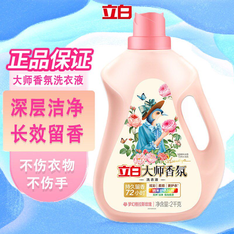 立白大师香氛洗衣液2Kg洁净护衣L