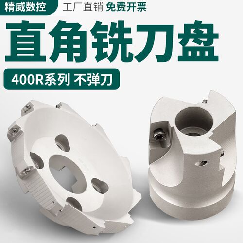 400R刀盘套装加工中心数控刀盘/面铣刀盘90度清角直角面铣刀头 63
