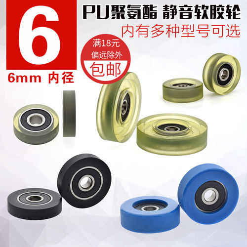 626轴承包胶成型轴承滑轮聚氨酯PU优力胶滚动轮软胶平面导轮PUd6