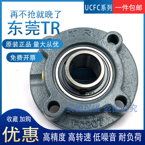 东莞TR外球面带座轴承UCFC 210 211 212 213 214 215 216 217 218