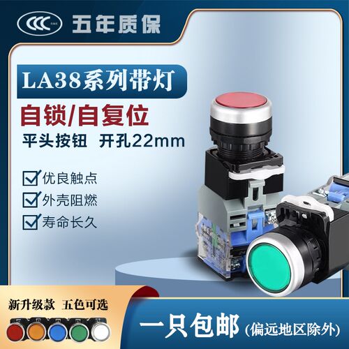 带灯自复位平扭LA38-11D 11DN电源自锁DNZS按钮开关22mm 220V 24V
