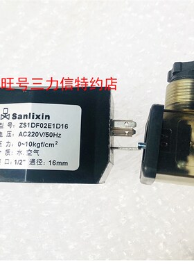 Sanlixin三力信电磁阀线圈 ZS1DF02E1D16 D01-4101A包邮 直销现货