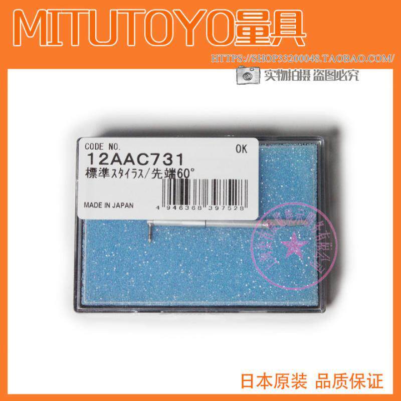原装日本三丰Mitutoyo表面轮廓粗糙度检测仪测头12AAC731测针60度