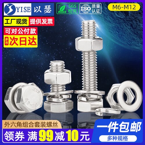 304不锈钢外六角螺栓螺丝螺母套装大全配件螺杆组合M5M6M8M10M12