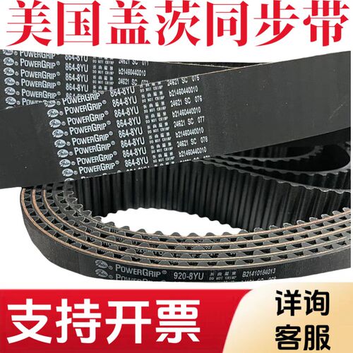 进口美国盖茨同步带8YU728 744 752-8YU 760-8YU 768-8YU/GATES