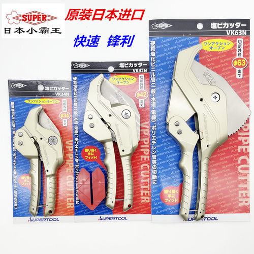 日本世霸SUPER进口管子割刀VK-34N42N小霸王PVCPPR切管刀塑料管子