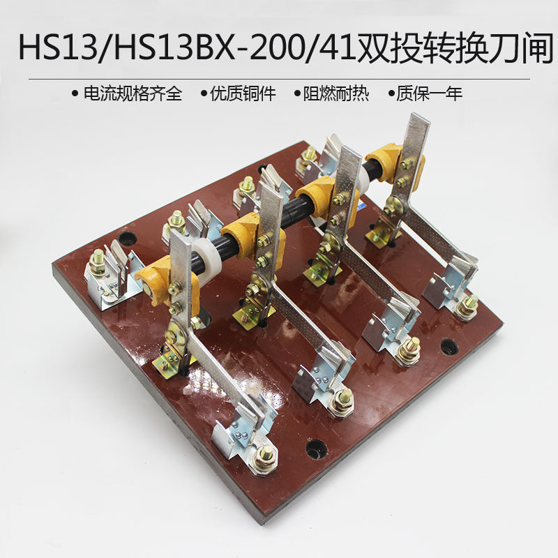 HS13B-200/41 200A刀开关三相四线四极双投转换闸刀开关中央手柄
