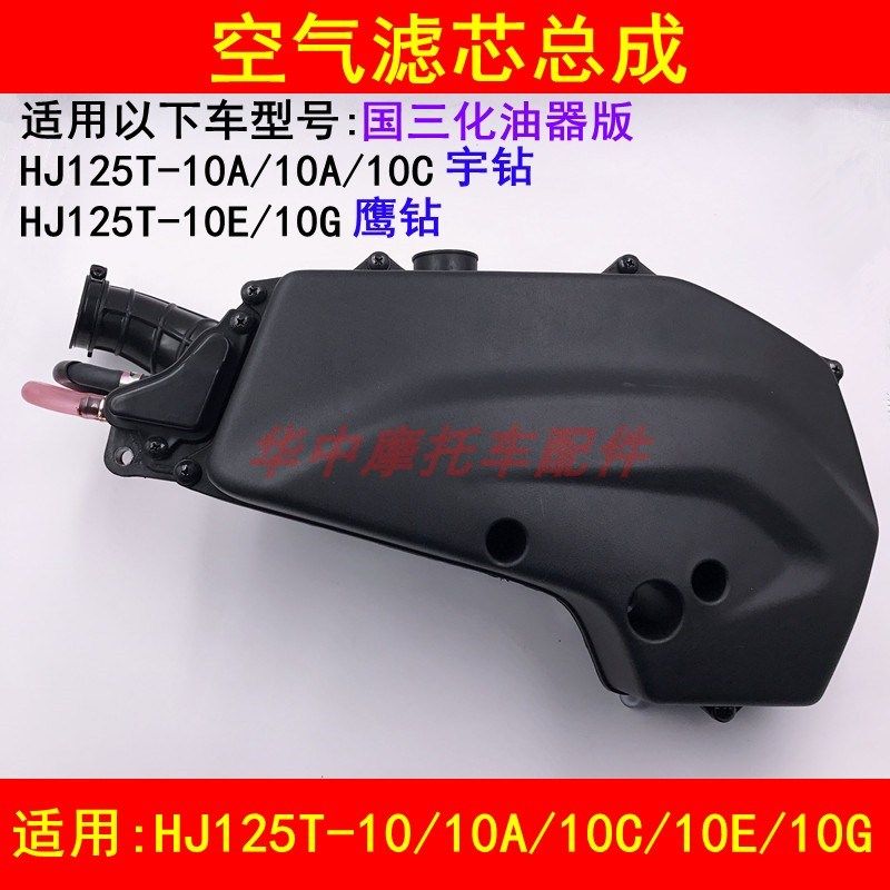 适配豪爵HJ125T-10A/10C/10E宇钻鹰钻踏板车空气滤芯总成空滤总成