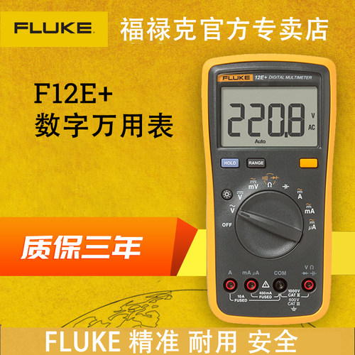 FLUKE福禄克数字万用表F15B+17B+18B+12E+101高精度全自动106/107