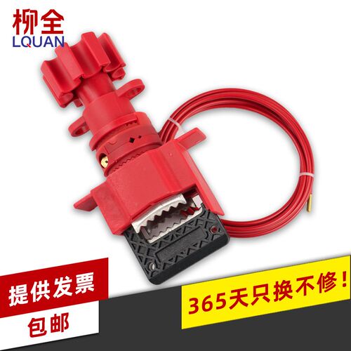 LQUAN 管道阀门通用型 锁具 闸阀锁能量隔离缆绳锁 LQ-FU03