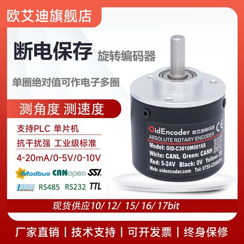 单圈绝对值编码器RS485旋转角度传感器Modbus多圈4-20mA CAN BISS