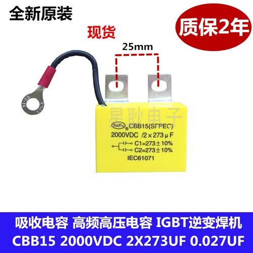 500二保焊机半桥吸收气保焊等离子电容CBB83 1KV 2X27NF 1000V