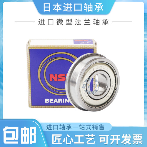 日本进口NSK法兰轴承F6000 6001 6002 6003 6004 6005 6006 6007Z