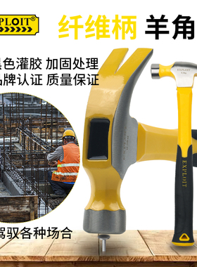 迷你羊角锤木工专用家用多功能手锤纤维柄一体小锤子拔钉子小榔头