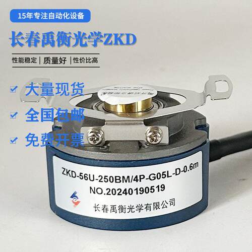 长春禹衡光学ZKD-56V-250BM-G05L-D-0.4m/102.4BM/4P/250原装正品