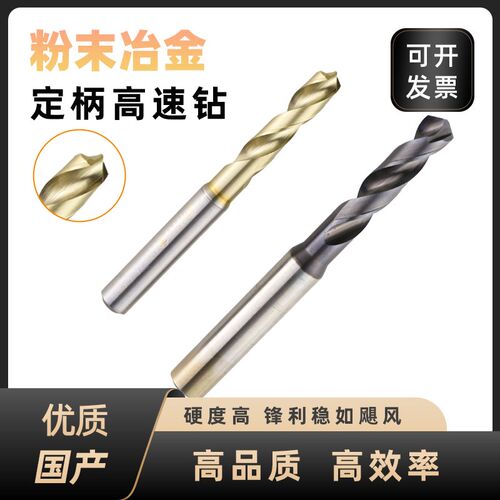 鼎泰(DINGDAT)粉末冶金高速钢钻头锭柄高速钻TICN短刃