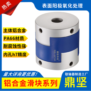DH十字滑块联轴器步进伺服电机丝杆弹性角度偏差大扭矩弹性连轴器